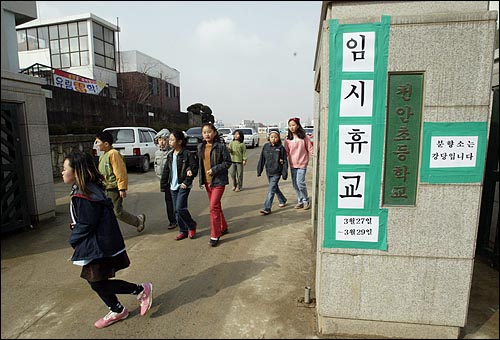 27일부터 3일동안 임시휴교 조치가 내려진 천안초등학교. 학생들이 집으로 돌아가고 있다. 